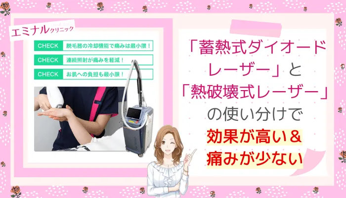 エミナルクリニック痛みの少ない脱毛機川崎