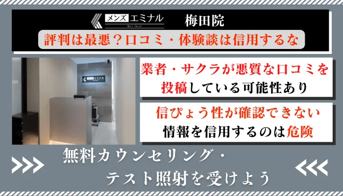 メンズエミナル梅田口コミ評判