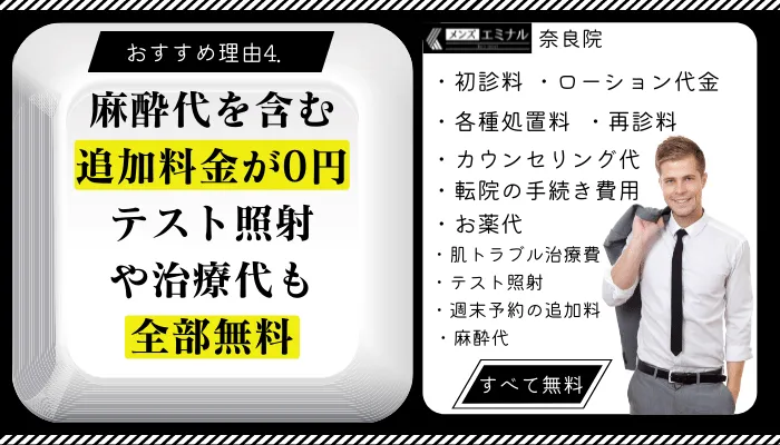 メンズエミナル奈良おすすめ理由4