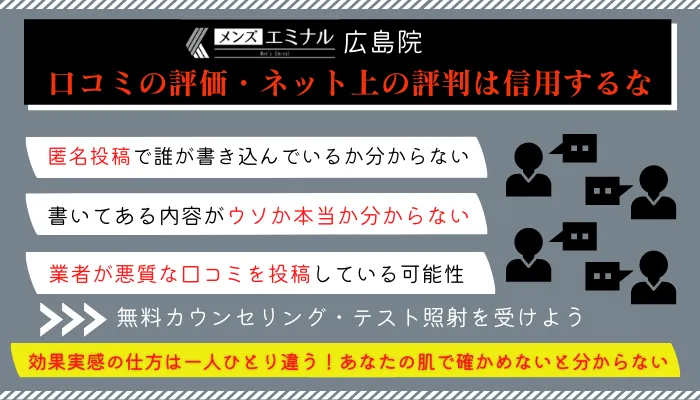 メンズエミナル広島口コミ評判
