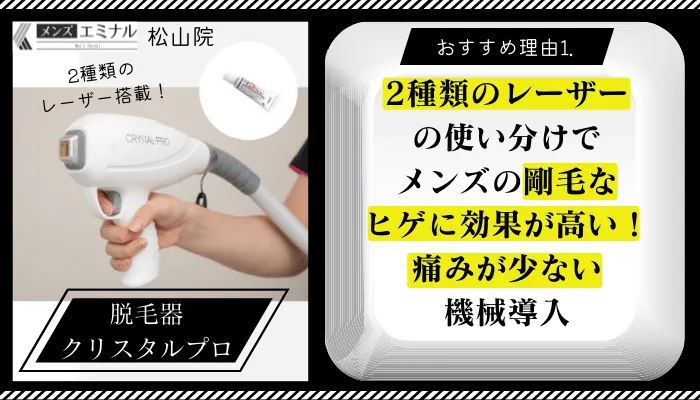 メンズエミナル松山おすすめ理由1
