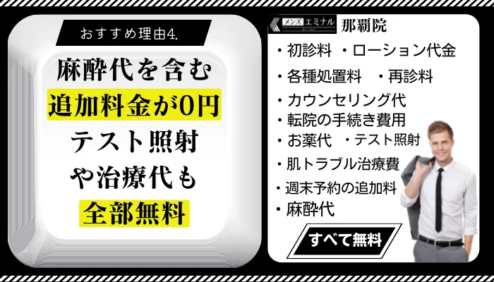 メンズエミナル那覇おすすめ理由4