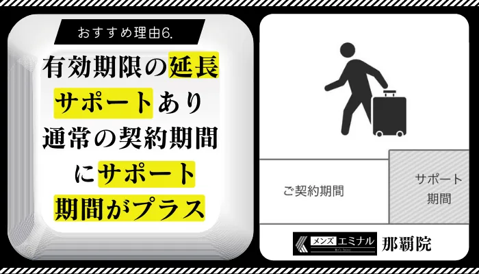 メンズエミナル那覇おすすめ理由6
