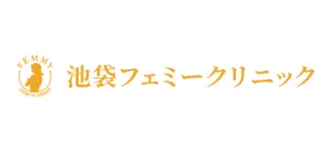 池袋フェミークリニックロゴ