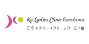 こうレディースクリニック・江ノ島ロゴ