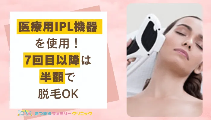 まつむらファミリークリニック