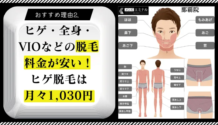 メンズエミナル那覇おすすめ理由2