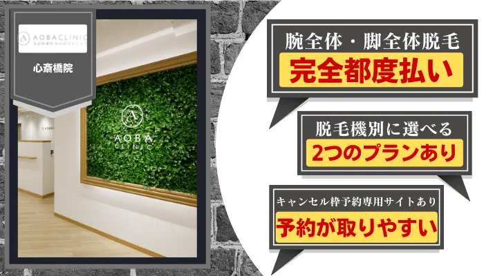 あおばクリニック大阪比較腕・脚