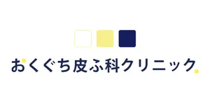 おくぐち皮ふ科ロゴ