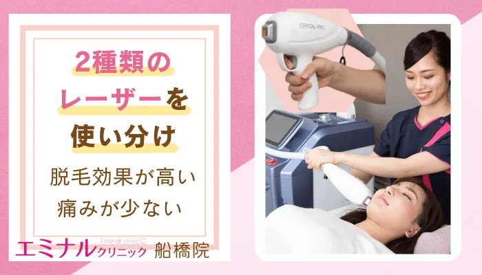 エミナルクリニック船橋おすすめポイント1