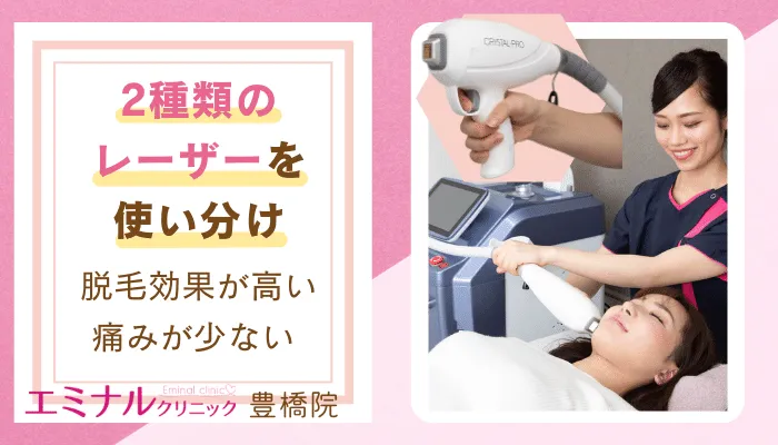 エミナルクリニック豊橋おすすめポイント1