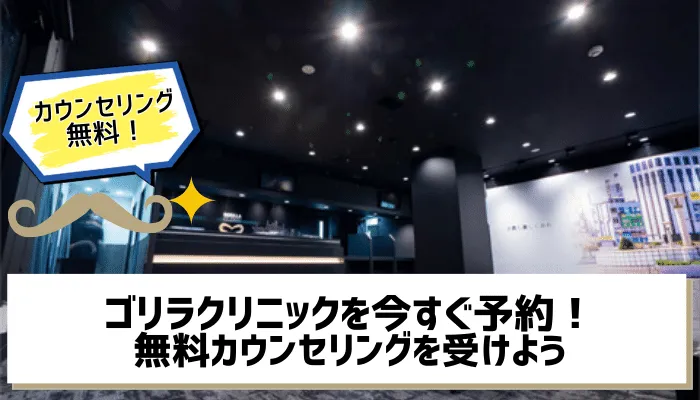 ゴリラクリニックまとめ