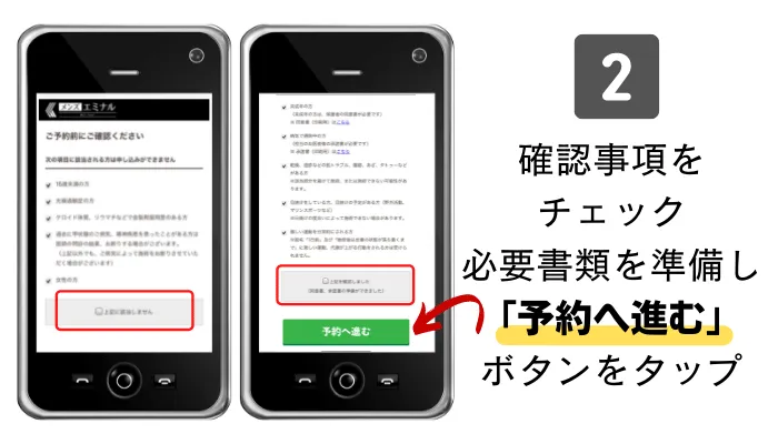 メンズエミナル船橋カウンセリング予約2