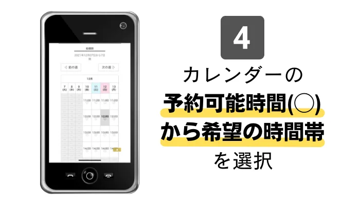 メンズエミナル船橋カウンセリング予約4