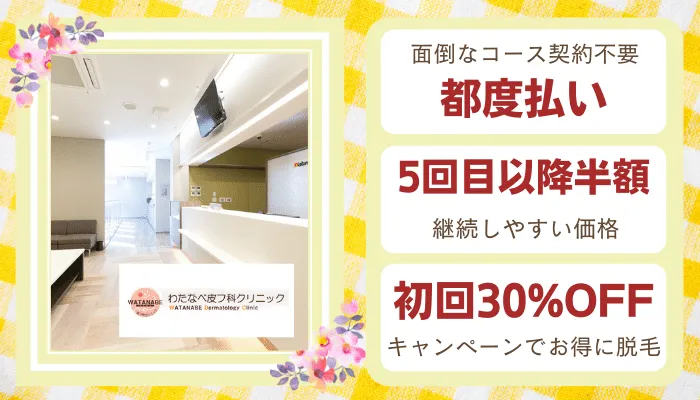 わたなべ皮フ科クリニック比較顔