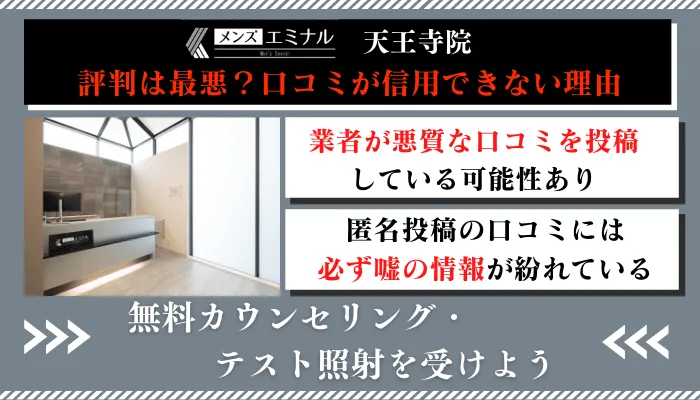 メンズエミナル天王寺口コミ評判