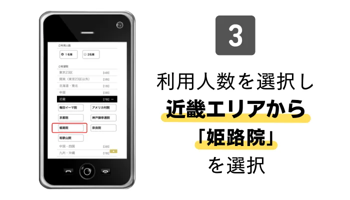 メンズエミナル姫路カウンセリング予約3