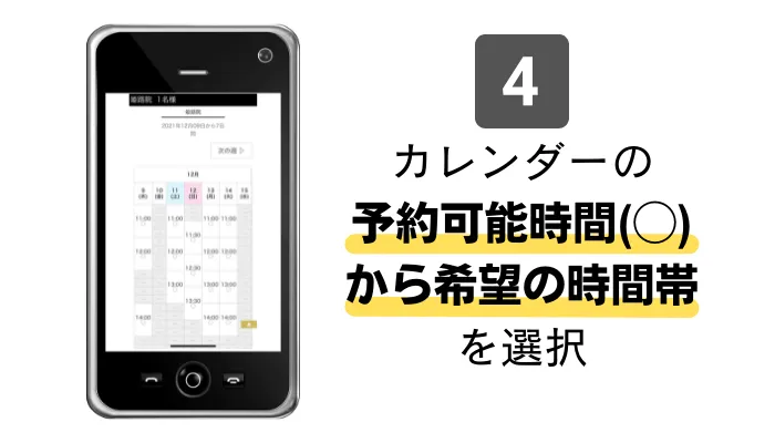 メンズエミナル姫路カウンセリング予約4