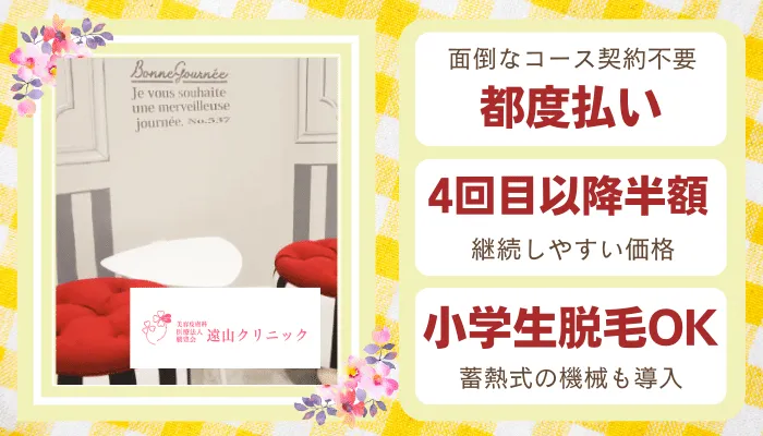 遠山クリニック比較顔