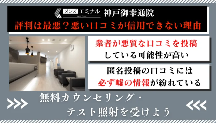 メンズエミナル神戸御幸通口コミ評判