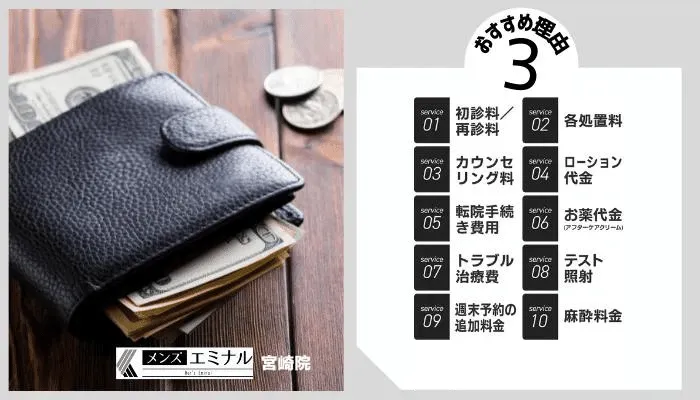 メンズエミナル宮崎おすすめ理由3