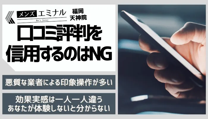 メンズエミナル福岡天神院口コミ評判