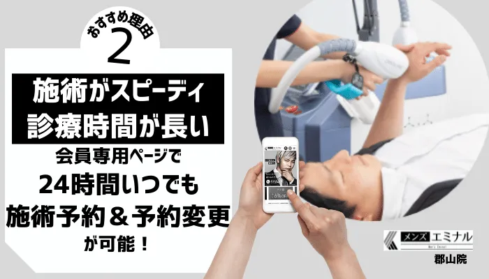 メンズエミナル郡山理由2