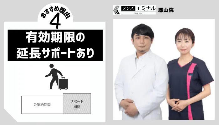 メンズエミナル郡山理由4