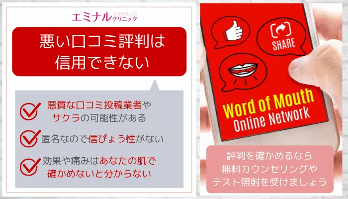 エミナルクリニック口コミ評判