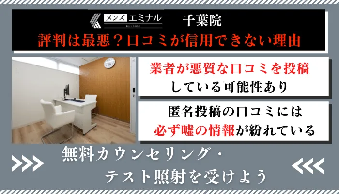 メンズエミナル千葉口コミ評判