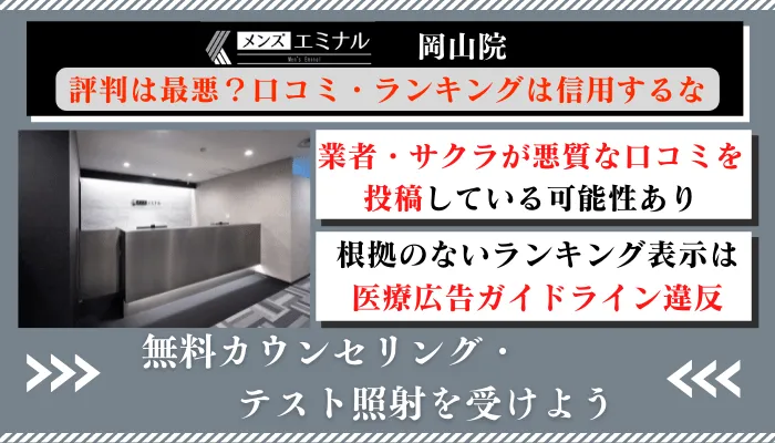 メンズエミナル岡山口コミ評判