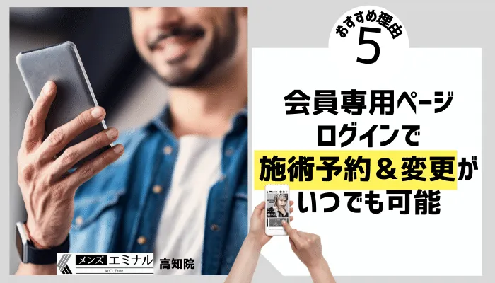 メンズエミナル高知おすすめ理由5