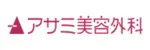 アサミ美容外科ロゴ