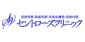 セントローズクリニックロゴ