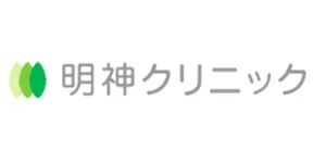 明神クリニックロゴ