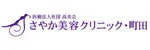 さやか美容クリニックロゴ