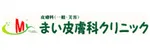 まい皮膚科クリニックロゴ