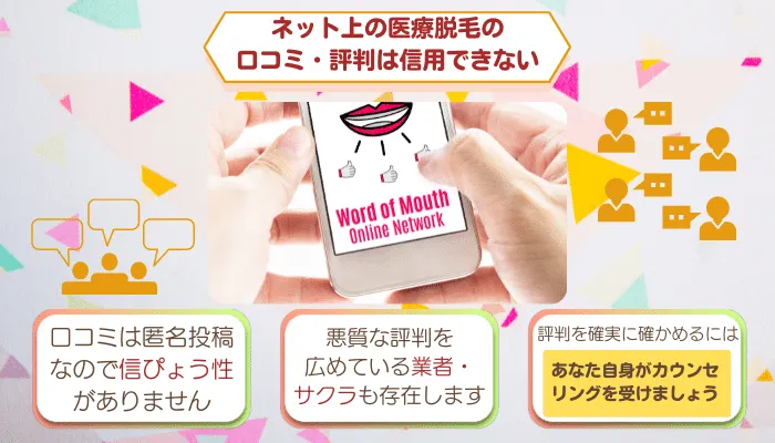 医療脱毛口コミ北千住