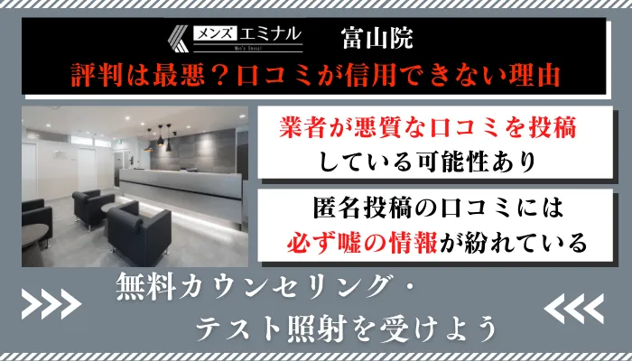 メンズエミナル富山口コミ評判