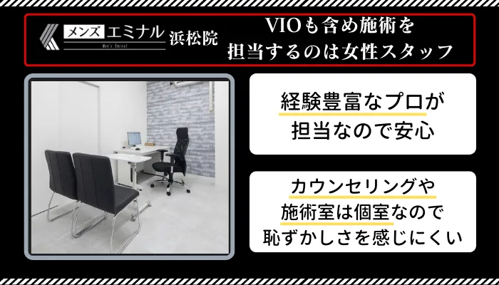 メンズエミナル浜松良くないところ1