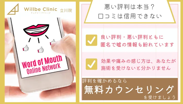 ウィルビークリニック立川口コミ