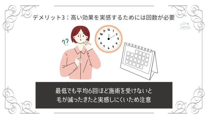 IPL脱毛のデメリット3