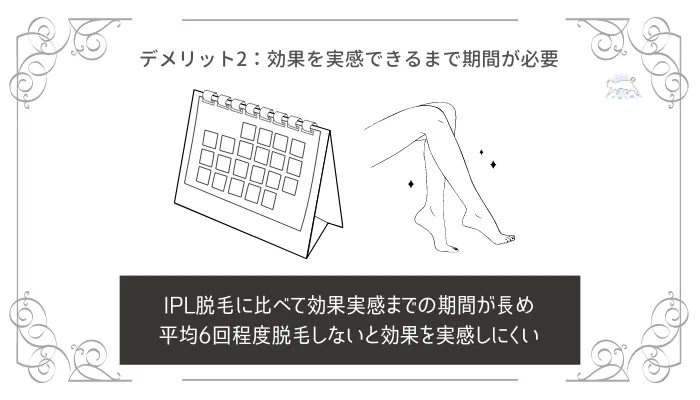 SHR脱毛のデメリット2