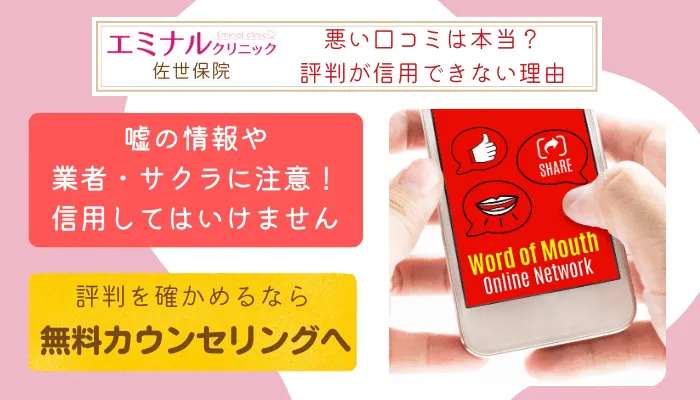 エミナルクリニック佐世保口コミ評判