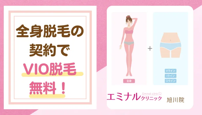 エミナルクリニック旭川おすすめポイント1