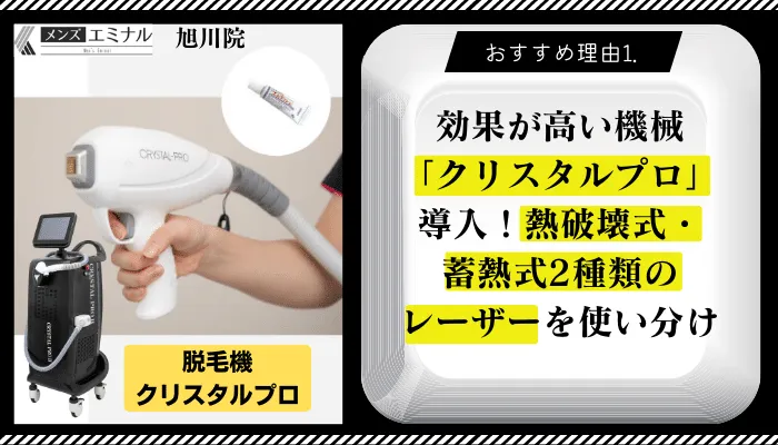 メンズエミナル旭川おすすめ理由1