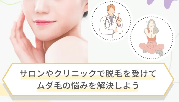 医療レーザー脱毛と光脱毛の違いまとめ