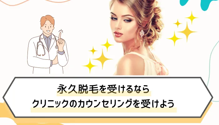 永久脱毛まとめ