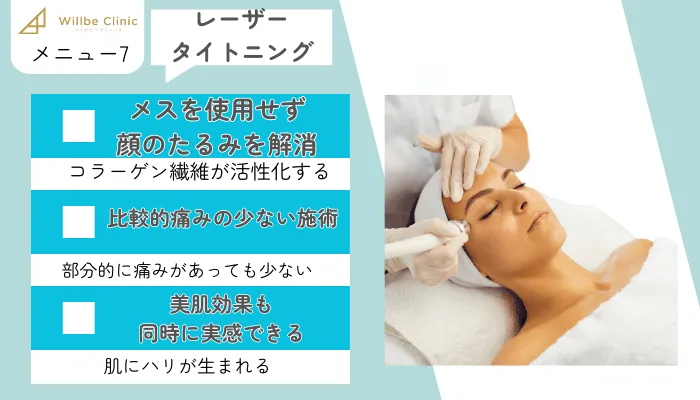 ウィルビークリニック医療ダイエットメニュー7