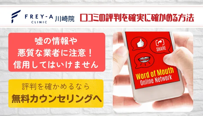 フレイアクリニック川崎口コミ評判